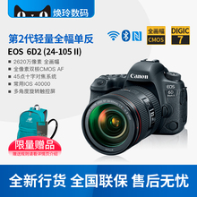佳能6D2 套机 EOS 6D Mark II 24-105 II套机 全画幅专业单反相机
