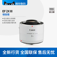 III 包邮 全新正品 增距镜 2.0X 增倍单反镜头 3代增倍镜 佳能2.0