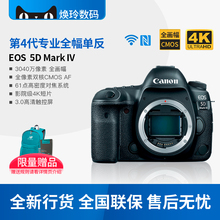 佳能5D4 机身 佳能 EOS 5D Mark IV 全画幅专业单反相机 全新正品