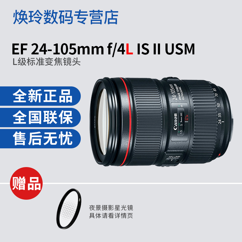 佳能24-105F4二代镜头 EF 24-105mm f4L IS I