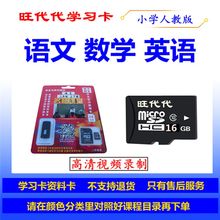 小学黄金同步课程学习卡人教版语文数学英语教师讲课视频全套特惠