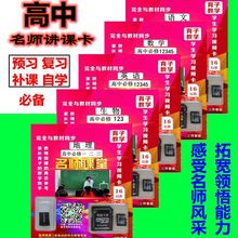 高中名师讲课学习卡人教版黄金同步课程全套一轮 二轮复习视频卡
