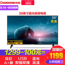 Changhong/长虹 39M1 39英寸蓝光节能电视超薄LED液晶电视机40 37