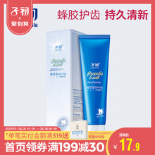 子初孕妇牙膏孕吐产妇适用牙膏月子可用温和蜂胶盐口腔护理用品