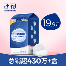 子初防溢乳垫一次性溢乳垫秋冬防漏乳贴哺乳期超薄透气溢奶垫夏季