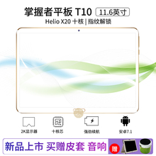 掌握者T10指纹识别超薄平板电脑安卓12寸手机智能WiFi上网4G预售