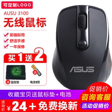 2.4GH商务办公笔记本鼠标节能省电mouse 热销华硕3100无线鼠标
