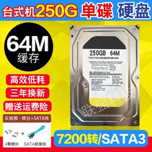 黑盘250G串口SATA3 7200转64M台式机硬盘监控500G 1TB 领5元