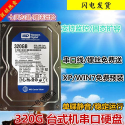原装拆机库存3.5寸320g串口台式机硬盘sata500个机械硬盘