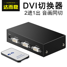 达而稳 dvi切换器2进1出电脑监控视频接显示器4K电视分频器二切一1080P