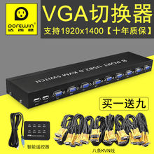 KVM切换器八进一出VGA显示器切屏器多电脑8进1出8口USB键盘鼠标共享器带遥控监控屏幕视频 达而稳