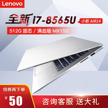 Lenovo/联想 小新 AIR14 轻薄便携学生笔记本电脑AIR15商务办公i7-8565U超薄i5潮7000青春版2019游戏本独显13