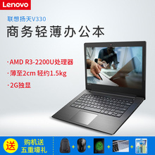 联想 2200U超薄商务办公家用500G机械硬盘手提本官方正品 Lenovo V330 轻薄便携笔记本电脑学生R3 分期14英寸