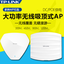AP301C tplink无线路由器 LINK无线AP吸顶式 大功率室内吸顶式无线AP酒店商场宾馆无线WIFI覆盖