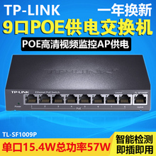 9口标准POE交换机 48V监控无线AP8口供电电源TL SF1009P LINK