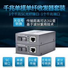 FC111A B光纤收发器百兆TL B套装 FC311A LINK单模单纤千兆TL