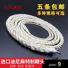 迪尼麻鞭头麒麟鞭甩鞭响鞭健身鞭配件编绳鞭釉迪尼麻鞭身鞭梢辫梢