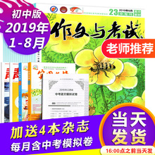 初一二三创新优秀作文素材大全教辅材 23期共23期 送4本共21本 作文与考试初中版2019年1