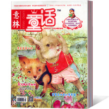 儿童书课外阅读励志亲子书籍杂志 单本 意林童话杂志2014年7月 1元