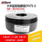 5国标同轴监控线电缆纯铜100米 200米可选 大华监控视频线SYV75