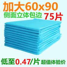 成人护理垫60 90包邮 老年人用60x90护理垫6090经济装老人医用产