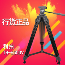 含液压云台 摄像机5D3单反 650DV 三角架 三脚架 Libec利拍TH