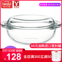 日本iwaki怡万家膳魔师耐热玻璃家用料理锅进口锅透明锅烤箱适用