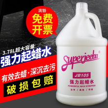 包邮 105强力起蜡水快速去蜡地板水洗蜡除旧镭地面清洁 白云洁霸JB