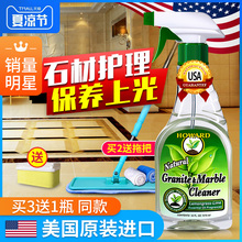 美国HOWARD石材护理液大理石花岗岩保养剂瓷砖清洁剂打蜡抛光精油
