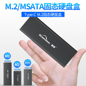 蓝硕TypeC移动硬盘盒M2转USB3.1/2242/2280/SSD固态MSATA壳子NGFF