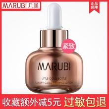 丸美小金瓶奢宠紧致蜜露20ml专柜正品化妆品补水保湿提拉紧致细纹