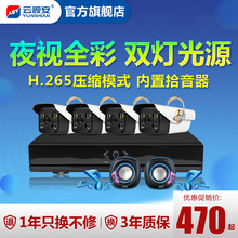 云视安监控器套装 高清商用POE家用超市黑光全彩网络摄像头1080P
