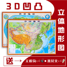 0.8米 世界地形图 中国地图 2张套装 约1.1 中国立体地图 精雕正版 3d地图 世界地图 精雕地图 地形图立体凹凸 2019新版