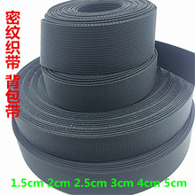 5CM宽黑色高密度背包带子密纹尼龙丙纶织带捆绑带DIY辅料 1.5cm