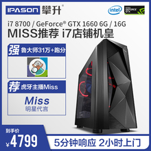 GTX1060升1660台式电脑主机全套高配吃鸡游戏主机电竞网吧水冷组装 8700 攀升 整机