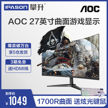 C27B1H AOC 27英寸电脑电竞游戏曲面高清屏幕游戏液晶显示器27