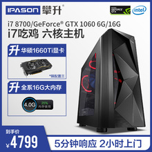 攀升 i7 8700/GTX1060台式电脑主机全套高配吃鸡游戏水冷组装整机