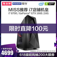 GTX1060升1660台式电脑主机全套高配吃鸡游戏主机电竞网吧水冷组装 8700 攀升 整机