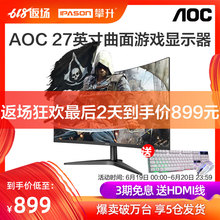 AOC C27B1H 27英寸电脑电竞游戏曲面高清屏幕游戏液晶显示器27