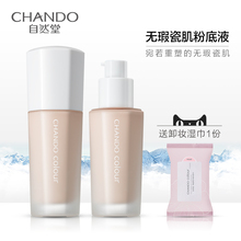 自然堂雪润净透无瑕瓷肌粉底液 柔焦微哑无瑕轻薄滋润粉底液