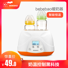 bebebao暖奶器恒温器温奶消毒器二合一智能自动婴儿奶瓶加热保温