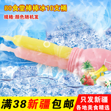 【80食堂棒棒冰10支/桶】迷你百分棒果味饮料棒棒冰果冻布丁