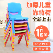 儿童靠背椅塑料加厚防滑家用小孩小板凳幼儿园桌椅小凳子宝宝椅子