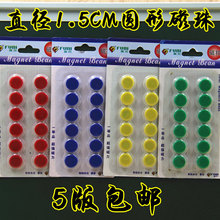 富尼15mm彩色圆形磁粒强力磁吸小磁珠吸铁石 白板磁扣磁石 1.5CM