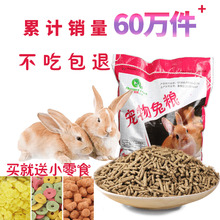 兔粮幼成兔粮宠物荷镭贾硗米与嗍蟠苟兔粮食饲料抗球5斤全国包20