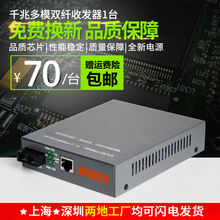 汤湖 03千兆多模双纤光纤收发器千兆光电转换器内置1台 HTB