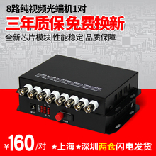 汤湖 8路纯视频光端机单模单纤8路视频光端机FC口20KM 1对