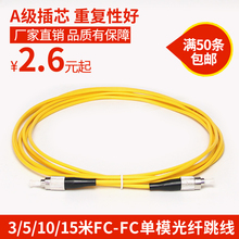 3米FC FC光纤跳线单模光纤跳线fc尾纤光纤线5 汤湖 15m网络级
