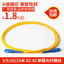 3米SC SC单模光纤跳线3米sc尾纤跳线光纤线5 汤湖 15m网络级