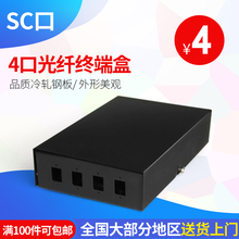 4口光纤终端盒4口光纤接线盒光纤盒 汤湖 sc口光纤盒终端盒接续盒